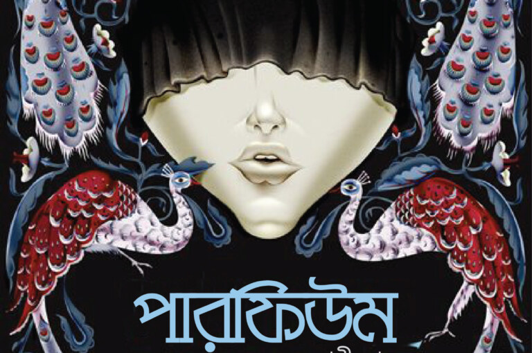 পারফিউম (একজন খুনির গল্প) -প্যট্রিক সাসকিন্ড | Perfume Bangla Anubad