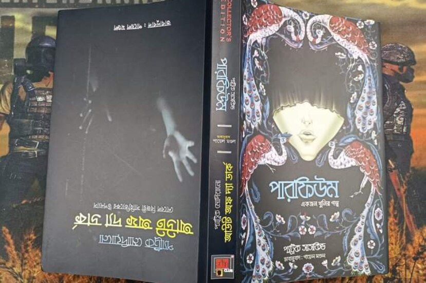 পারফিউম এবং আউট অফ দ্য ডার্ক বই দুটি এক টিকিটে দুই ছবি’র মত