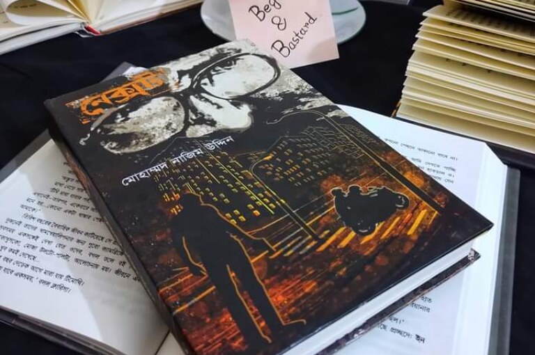নেক্সট : মোহাম্মদ নাজিম উদ্দিন | Next Novel By Nazim Uddin
