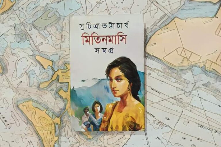 মিতিনমাসি সমগ্র : সুচিত্রা ভট্টাচার্য | Mitinmashi Shomogro