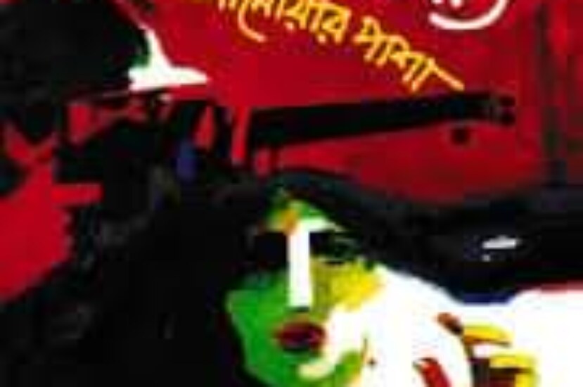 রাইফেল, রোটি, আওরাত-আনোয়ার পাশা