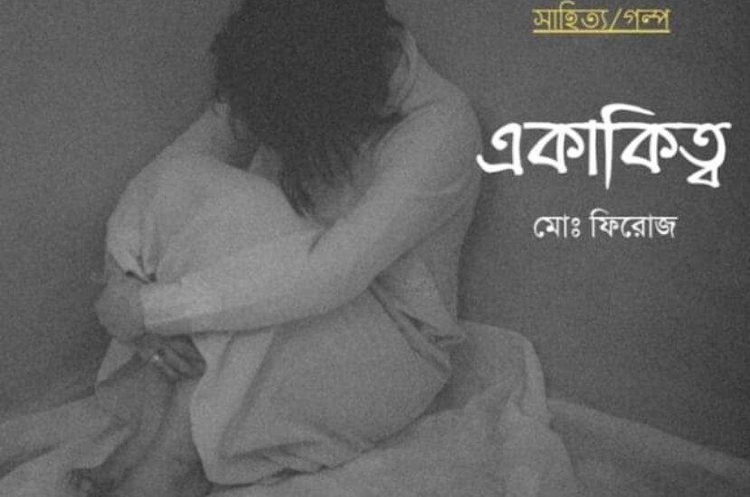 জল পরি নাকি জল কাহিনী – ফারহানা শিখা