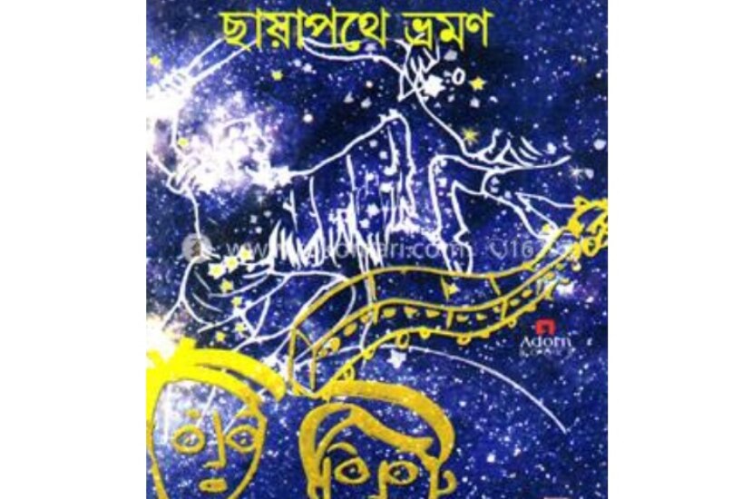 রাতের রেলগাড়িতে ছায়াপথে ভ্রমণ | লেখক বিপ্রদাশ বড়ুয়া