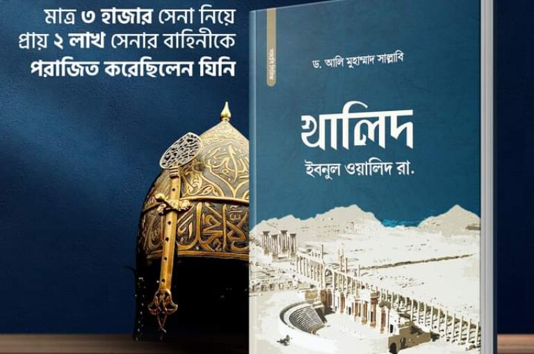 মাত্র ৩ হাজার সেনা নিয়ে প্রায় ২ লাখ সেনার বাহিনীকে পরাজিত করেছিলেন যিনি
